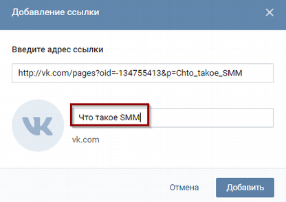 Пример создания вики-страницы. Указываем название страницы